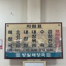 방일해장국 청북점