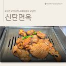 신탄면옥 | 대전 신탄진 맛집 : 현지인이 즐겨 찾는 갈비 맛집 '신탄면옥' 내돈내산 솔직 방문 후기