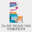 정제당약국 | 유당불내증의 삶의 질 상승! 자노탁트 락타아제 7000 유당불내증정제