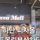 써브웨이 하단아트몰링점