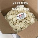 제도경로당 | 성탄공구 떡국3키로 9900원 놓치지 마세요‼️