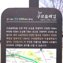 올레길 하천형 2코스 | 구로올레길 / 하천형2코스