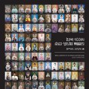 한국 103위 순교 성인화 특별전 "피어라, 신앙의 꽃" 서울 명동 '갤러리1898' 2020.9.4~9.27까지 이미지