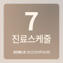 성모베스트 정신건강의학과의원 이미지