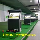 OK스크린골프연습장 이미지