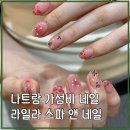 하라네일앤아이래쉬 | 나트랑 라일라 스파 앤 네일 가성비 좋은 네일 존잘집