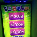 셀프2코인 노래연습장 이미지