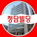 청담빌딩 네이버블로그