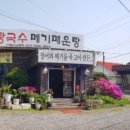 북한강어탕국수 이미지