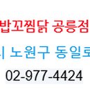 밥꼬찜닭 네이버블로그