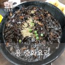 용반점 | 전주 평화동 중국집 「용중화요리,용반점」 내돈내산