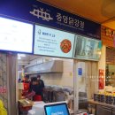 속초 중앙시장 대박♪ 주차장 팁! 중앙닭강정 그외 다양한 먹거리