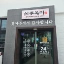 신주옥미 쌍용점 갓순대국 수육정식 내돈내먹 후기