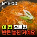 사연동로 | 서산현지인맛집 온석동점심 추천! 묵화 묵은지돼지전골+고등어구이 후기