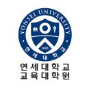 2025 전기 상담심리 교육대학원 면접 후기 (아주대, 한양대, 연세대)