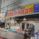 양동머리고기