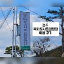 청주옥화포시즌캠핑장 - 가을에 가기 좋은 청주캠핑장