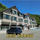 함양 지리산 숙소 추천 지리산자연휴양림 휴양관 반달가슴곰