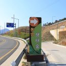 통영생태숲(입구) 이미지