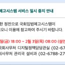 ＜＜오늘 1/28 오후 6시에 마감＞＞ 1/31 마감 - 2/1 마감, 국회 입법예고 법안, ...여러분들의 의견이 필요합니다. 이미지