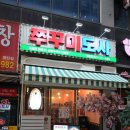 쭈꾸미도사 이미지