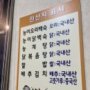 나능이능이버섯백숙 춘천점 이미지