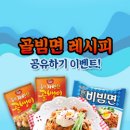 [공유] 동원 자연산골뱅이X팔도비빔면 골빔면 레시피 공유하기 이벤트 이미지