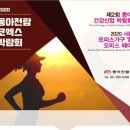 2020년 동아전람 건강산업박람회와 오피스페어 후기