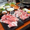 아저씨네대패삼겹차돌박이 | 부산 차돌박이 맛집 블루리본 3년 연속 받은 서면 소고기맛집 옛골 솔직후기
