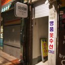 세명옷수선