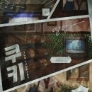 챕터4(CHAPTER4) | [더챕터] "Chapter 02 : 쿠키" 방탈러의 내돈내산 솔직후기🍪(스포x)