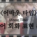 영화로 배우는 영어회화 이미지