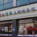 경복궁개성손만두배방점