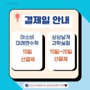 아소비상상날개과학실험실학원