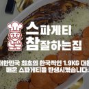 스파게티참잘하는집 이미지