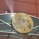 고기도국수면 | 사려니숲길 맛집 고기비빔국수 원탑 면주막 후기