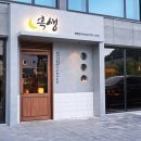 일광해빛식당 이미지