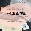 엘안경원 | [원주/ 아이프로젝트] 개인 맞춤 안경점으로 추천하는 곳!