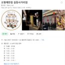 오형제반점길동 - 20830 | 오형제반점길동
