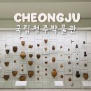 국립청주박물관 입장료 주차장 상설전시관 관람 후기