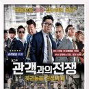 개그쇼 관객과의  전쟁 이미지