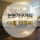 더홈가구