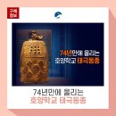 호양학교동종 이미지