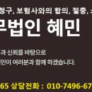 법무법인혜민