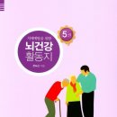 뇌건강지도사 양성과정 이미지