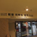 회현지하상가 이미지