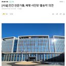 경찰, 민간 전문가들의 ‘임성근 불송치’ 의견 수용 이미지