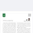 [박지현요셉피나]서울주보3 (성령강림대축일) 두부 한 모, 웃음 한 입 이미지