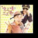 박경림 - 착각의 늪(2002) 이미지