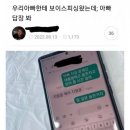 서제현이름으로 성의재한테 보이스피싱하면 성의재가이럼 이미지
